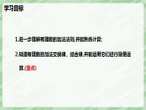 2.2 有理數(shù)的加減運(yùn)算（第2課時(shí)）-七年級(jí)數(shù)學(xué)上冊同步備課課件（北師大版2024）
