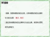 2.2 有理數(shù)的加減運(yùn)算（第3課時）-七年級數(shù)學(xué)上冊同步備課課件（北師大版2024）
