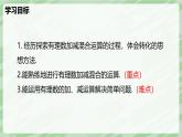 2.2 有理數(shù)的加減運(yùn)算（第4課時）-七年級數(shù)學(xué)上冊同步備課課件（北師大版2024）