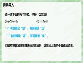 2.2 有理數(shù)的加減運(yùn)算（第4課時）-七年級數(shù)學(xué)上冊同步備課課件（北師大版2024）
