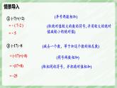 2.2 有理數(shù)的加減運(yùn)算（第4課時）-七年級數(shù)學(xué)上冊同步備課課件（北師大版2024）