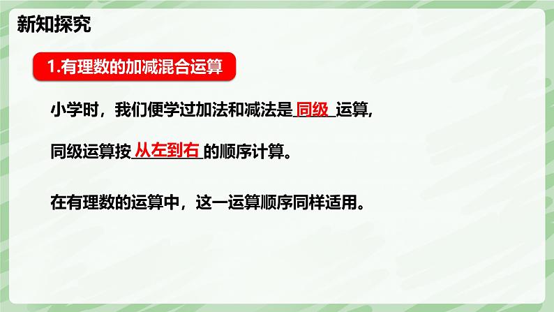 2.2 有理数的加减运算（第4课时）-七年级数学上册同步备课课件（北师大版2024）第6页