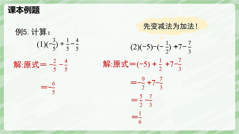 2.2 有理数的加减运算（第4课时）-七年级数学上册同步备课课件（北师大版2024）第7页