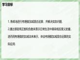 2.2 有理數(shù)的加減運(yùn)算（第5課時）-七年級數(shù)學(xué)上冊同步備課課件（北師大版2024）