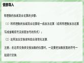 2.2 有理數(shù)的加減運(yùn)算（第5課時）-七年級數(shù)學(xué)上冊同步備課課件（北師大版2024）