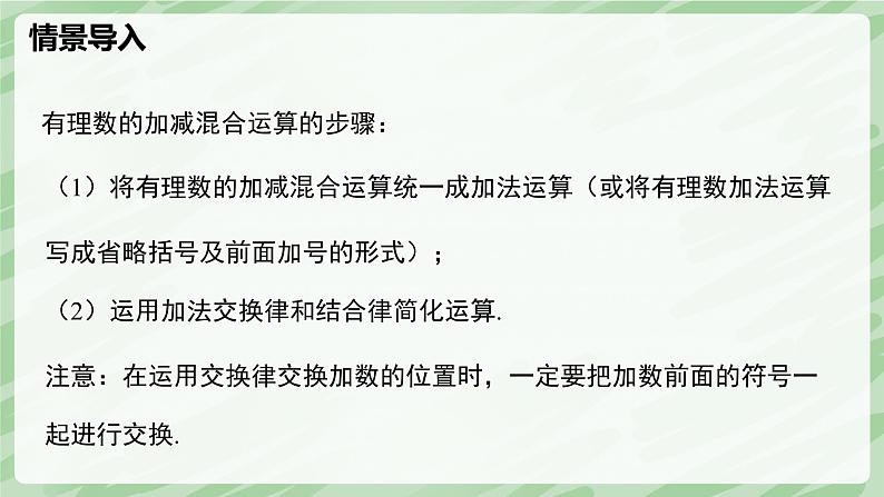 2.2 有理数的加减运算（第5课时）-七年级数学上册同步备课课件（北师大版2024）第4页