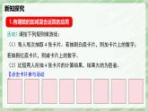 2.2 有理數(shù)的加減運(yùn)算（第5課時）-七年級數(shù)學(xué)上冊同步備課課件（北師大版2024）