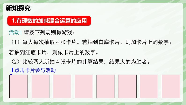 2.2 有理数的加减运算（第5课时）-七年级数学上册同步备课课件（北师大版2024）第5页