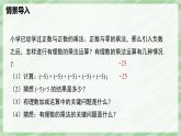 2.3 有理數(shù)的乘除運(yùn)算（第1課時）-七年級數(shù)學(xué)上冊同步備課課件（北師大版2024）