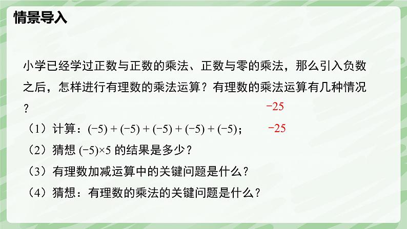 2.3 有理数的乘除运算（第1课时）-七年级数学上册同步备课课件（北师大版2024）第4页