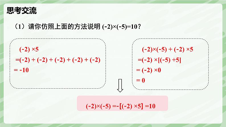 2.3 有理数的乘除运算（第1课时）-七年级数学上册同步备课课件（北师大版2024）第8页