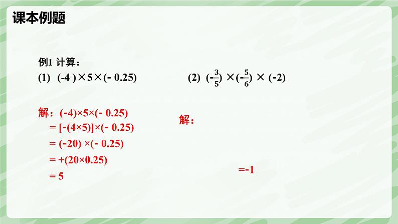 2.3 有理数的乘除运算（第2课时）-七年级数学上册同步备课课件（北师大版2024）第5页