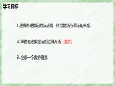 2.3 有理數(shù)的乘除運(yùn)算（第3課時）-七年級數(shù)學(xué)上冊同步備課課件（北師大版2024）