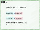 2.3 有理數(shù)的乘除運(yùn)算（第3課時）-七年級數(shù)學(xué)上冊同步備課課件（北師大版2024）