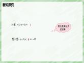 2.3 有理數(shù)的乘除運(yùn)算（第3課時）-七年級數(shù)學(xué)上冊同步備課課件（北師大版2024）