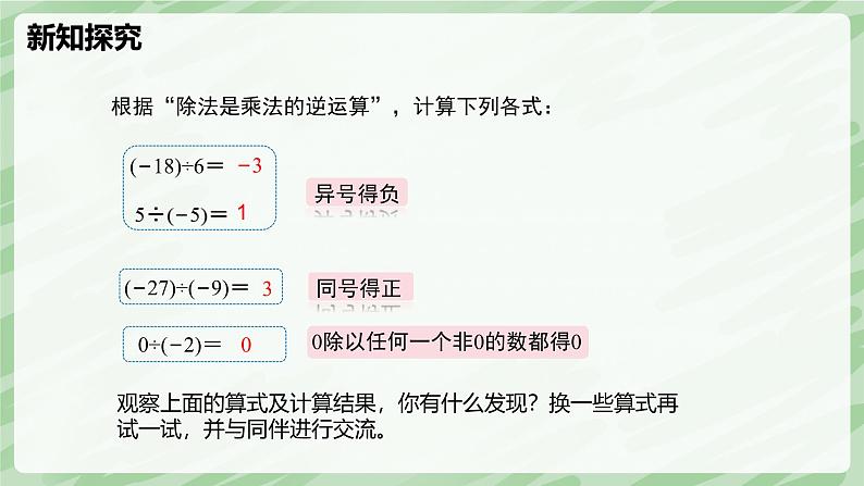 2.3 有理数的乘除运算（第3课时）-七年级数学上册同步备课课件（北师大版2024）第6页