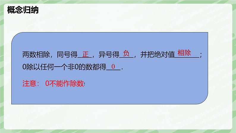 2.3 有理数的乘除运算（第3课时）-七年级数学上册同步备课课件（北师大版2024）第7页