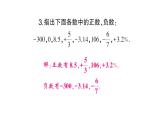 初中数学新人教版七年级上册1.1 正数和负数作业课件（2024秋）