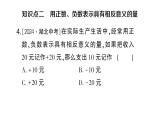 初中数学新人教版七年级上册1.1 正数和负数作业课件（2024秋）