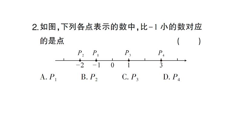 初中数学新人教版七年级上册1.2.5 有理数的大小比较作业课件（2024秋）第3页