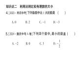 初中数学新人教版七年级上册1.2.5 有理数的大小比较作业课件（2024秋）