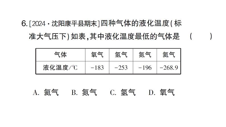 初中数学新人教版七年级上册1.2.5 有理数的大小比较作业课件（2024秋）第6页