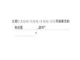 初中数学新人教版七年级上册2.3.1第1课时 有理数的乘方作业课件（2024秋）