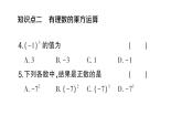 初中数学新人教版七年级上册2.3.1第1课时 有理数的乘方作业课件（2024秋）