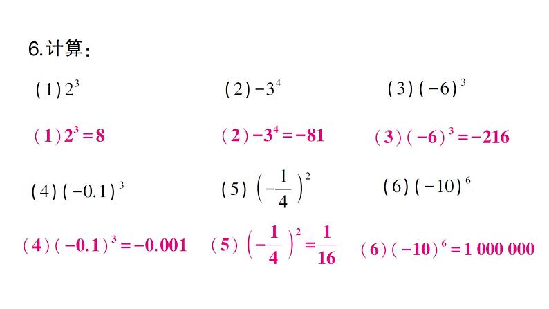 初中数学新人教版七年级上册2.3.1第1课时 有理数的乘方作业课件（2024秋）第5页