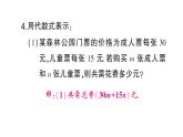 初中数学新人教版七年级上册3.1第2课时 代数式表示数量关系作业课件（2024秋）