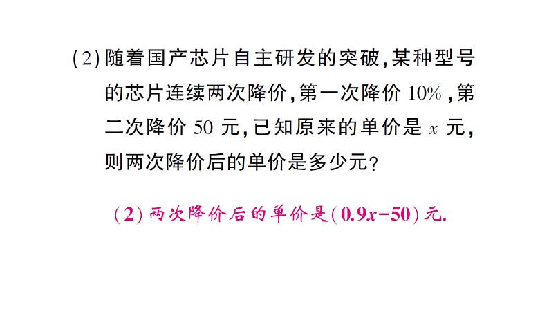 初中数学新人教版七年级上册3.1第2课时 代数式表示数量关系作业课件（2024秋）第5页