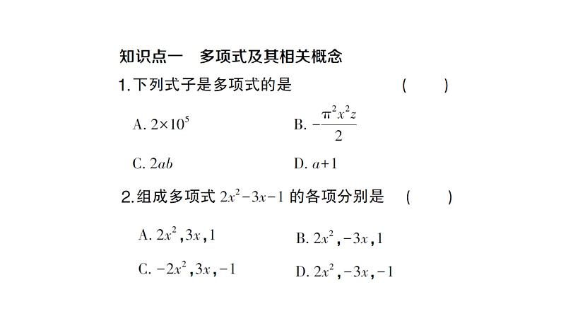 初中数学新人教版七年级上册4.1第2课时 多项式和整式作业课件（2024秋）第2页