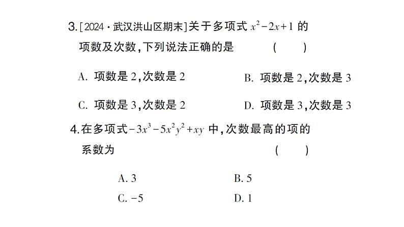 初中数学新人教版七年级上册4.1第2课时 多项式和整式作业课件（2024秋）第3页