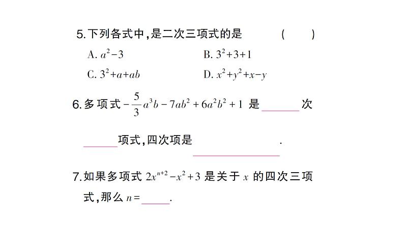 初中数学新人教版七年级上册4.1第2课时 多项式和整式作业课件（2024秋）第4页