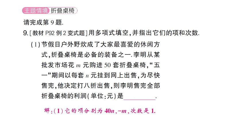 初中数学新人教版七年级上册4.1第2课时 多项式和整式作业课件（2024秋）第6页