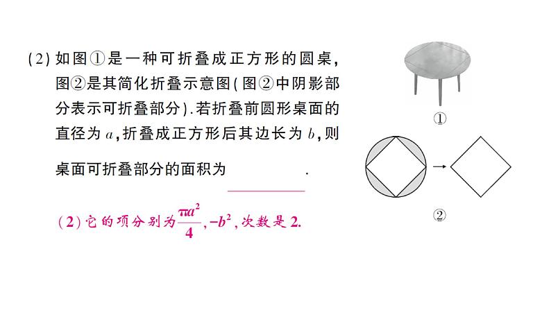 初中数学新人教版七年级上册4.1第2课时 多项式和整式作业课件（2024秋）第7页