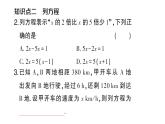 初中数学新人教版七年级上册5.1.1第1课时 方程作业课件（2024秋）
