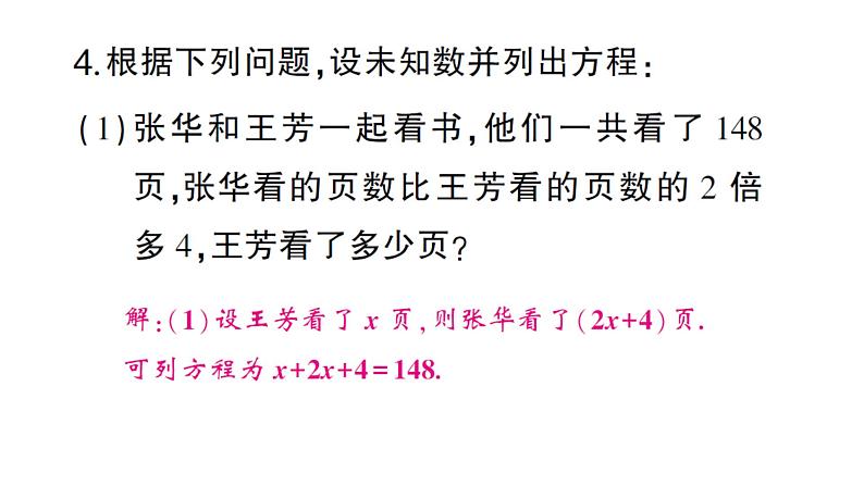 初中数学新人教版七年级上册5.1.1第1课时 方程作业课件（2024秋）第4页