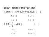 初中数学新人教版七年级上册5.2第1课时 利用合并同类项解一元一次方程作业课件（2024秋）
