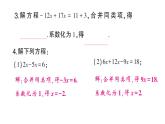 初中数学新人教版七年级上册5.2第1课时 利用合并同类项解一元一次方程作业课件（2024秋）