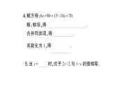 初中数学新人教版七年级上册5.2第2课时 利用移向解一元一次方程作业课件（2024秋）