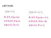 初中数学新人教版七年级上册5.2第2课时 利用移向解一元一次方程作业课件（2024秋）