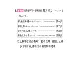 初中数学新人教版七年级上册5.2第3课时 利用去括号解一元一次方程作业课件（2024秋）