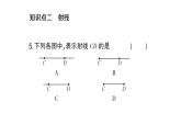 初中数学新人教版七年级上册6.2.1 直线、射线、线段作业课件（2024秋）