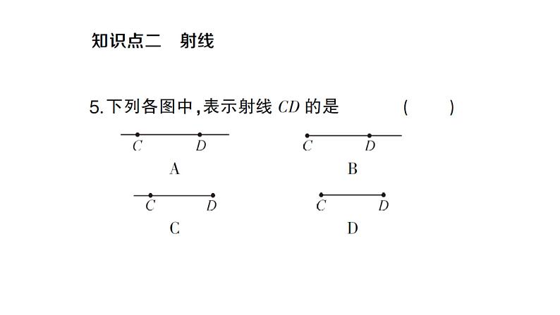 初中数学新人教版七年级上册6.2.1 直线、射线、线段作业课件（2024秋）第5页