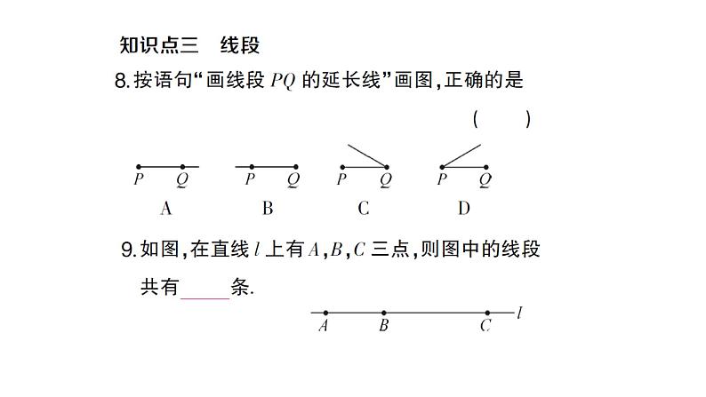 初中数学新人教版七年级上册6.2.1 直线、射线、线段作业课件（2024秋）第8页