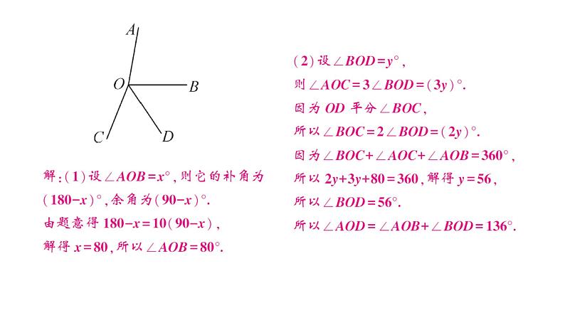 初中数学新人教版七年级上册6.3思想方法专题 角的计算作业课件（2024秋）第3页