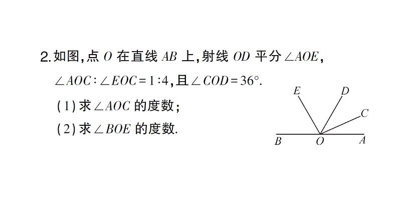 初中数学新人教版七年级上册6.3思想方法专题 角的计算作业课件（2024秋）第4页