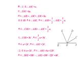 初中数学新人教版七年级上册6.3思想方法专题 角的计算作业课件（2024秋）