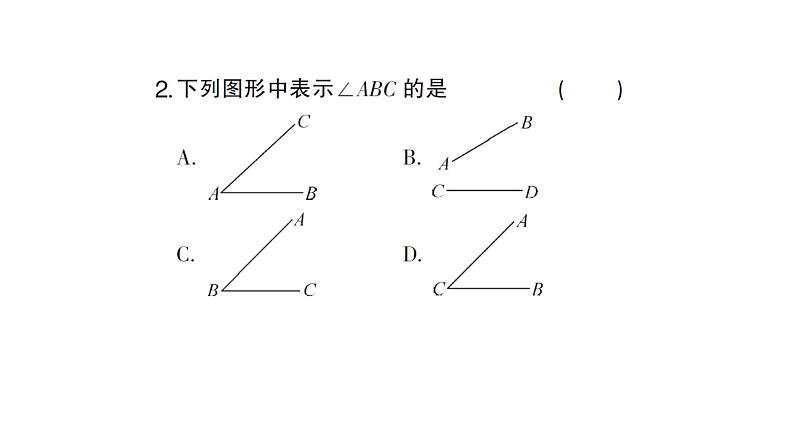 初中数学新人教版七年级上册6.3.1 角的概念作业课件（2024秋）03